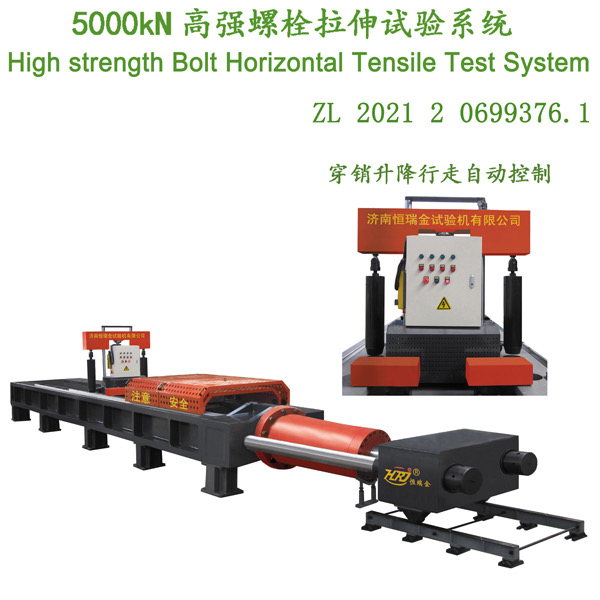 HSBT-5000kN High Strength Bolts Horizontal Tensile Test System