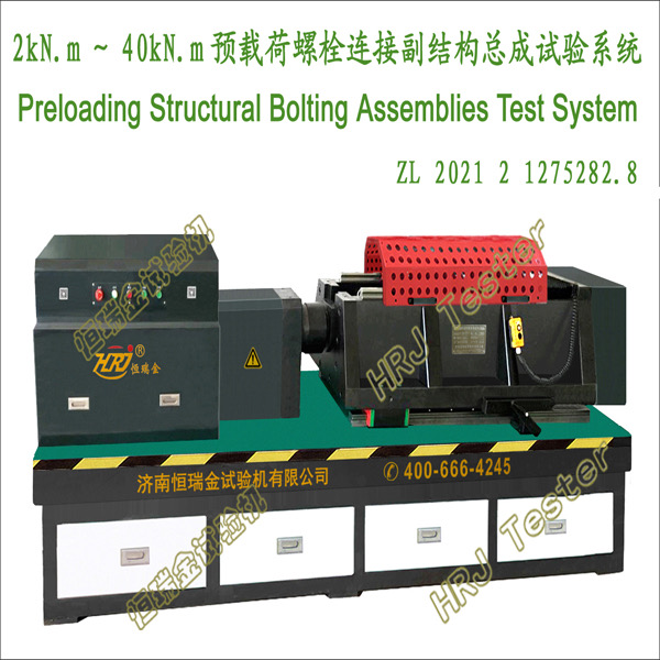 2kN.m-40kN.m High Strength Bolt Friction Coefficient Testing Machine