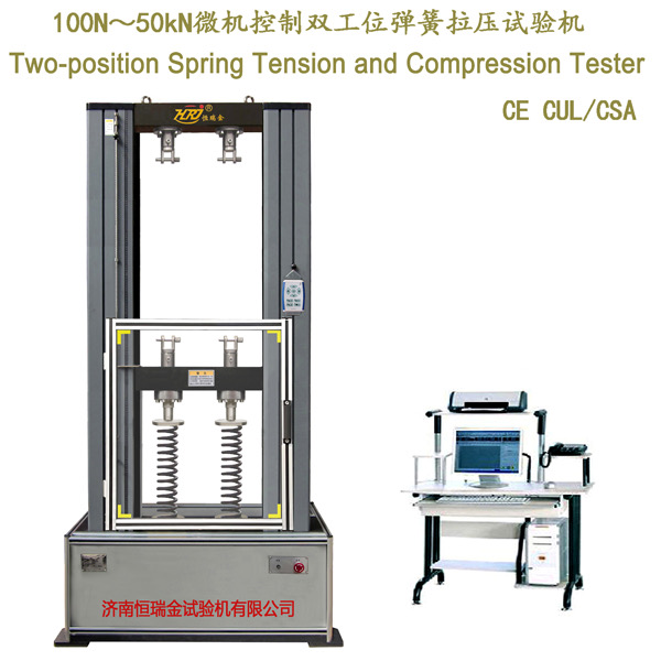 Two-position Spring Tensile and Compression Testing Machine