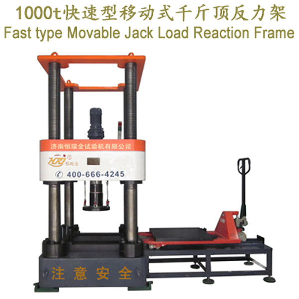 FLJ-Y5/10/12/15/18/20 Fast Movable Jack Reaction Frame Testing Machine