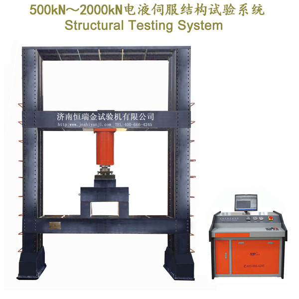 500kN/1000kN/2000kN Electro-hydraulic Servo Structural Testing System
