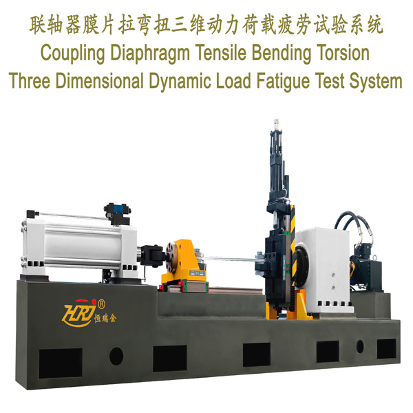Diaphragm Coupling Tensile Bending Torsion Three-dimensional Dynamic Fatigue Testing System