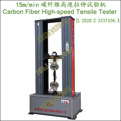 15m/min Carbon fiber High-speed Tensile Tester
