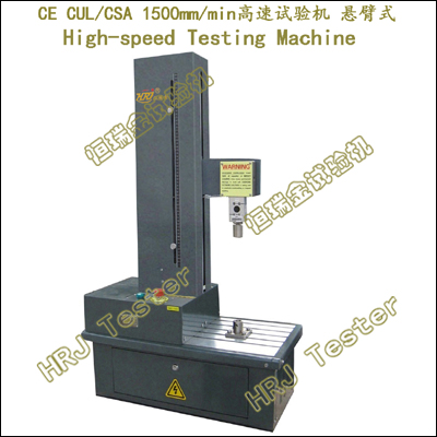 HST-S50N-5000N 1500mm/min High-speed Testing Machine (Single Column System) (CE CUL/CSA)