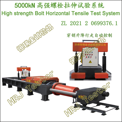 HSBT-5000kN High Strength Bolts Horizontal Tensile Test System