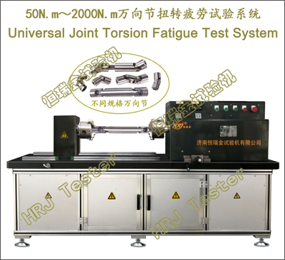 50N.m-2000N.m Universal Joint Torsion Fatigue Testing System