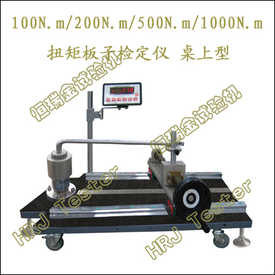 NBJS-100/200/300/500/1000N.m Torque Wrenches Standard Machine/Calibrator