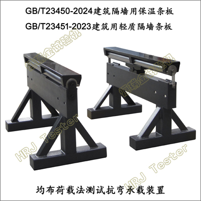 Flexural Load Device By Uniform Load Distribution Method (GB/T23451)