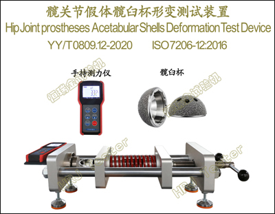 Hip Jointprostheses Acetabular Shells Deformation Test Device