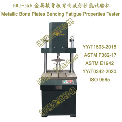  Metallic Bone Plates Bending Fatigue Properties Tester